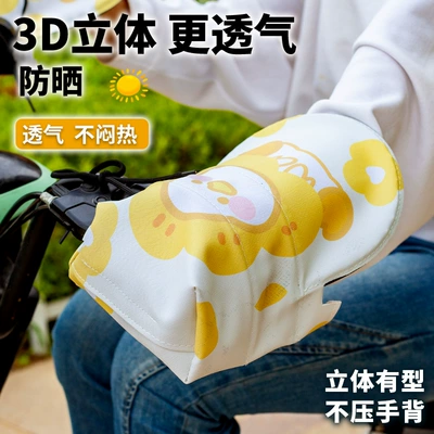 Handlehold cover: Electric Bikes and Motorcycles, Breathable