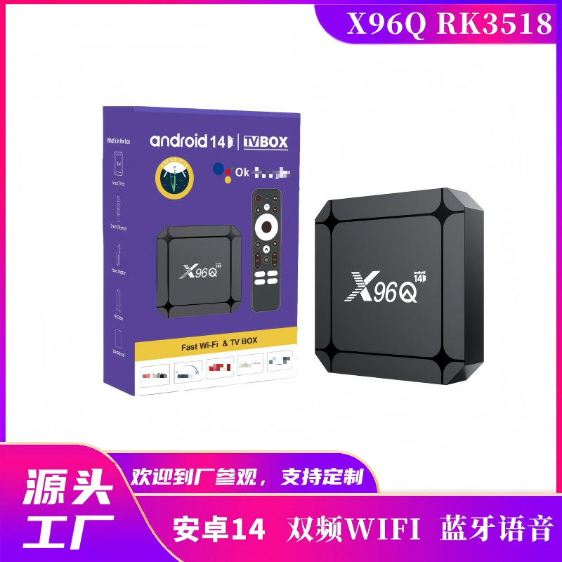 X96Q ATV安卓14RK3518电视盒子USB3.0双频Wifi4K网络播放器机顶盒