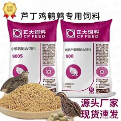 正大900s ルチン鶏 うずら飼料 卵ペレット 開封飼料 卵飼料 ルチン鶏 【メーカー】その他