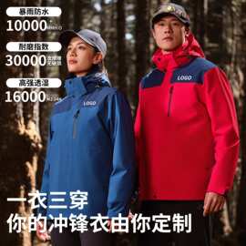定做冬季户外冲锋衣三合一可拆卸定制logo印字印图刺绣工作服工装