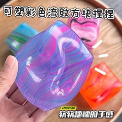 小红书同款可塑泥感流纹方块捏捏手作球可塑超软解压玩具