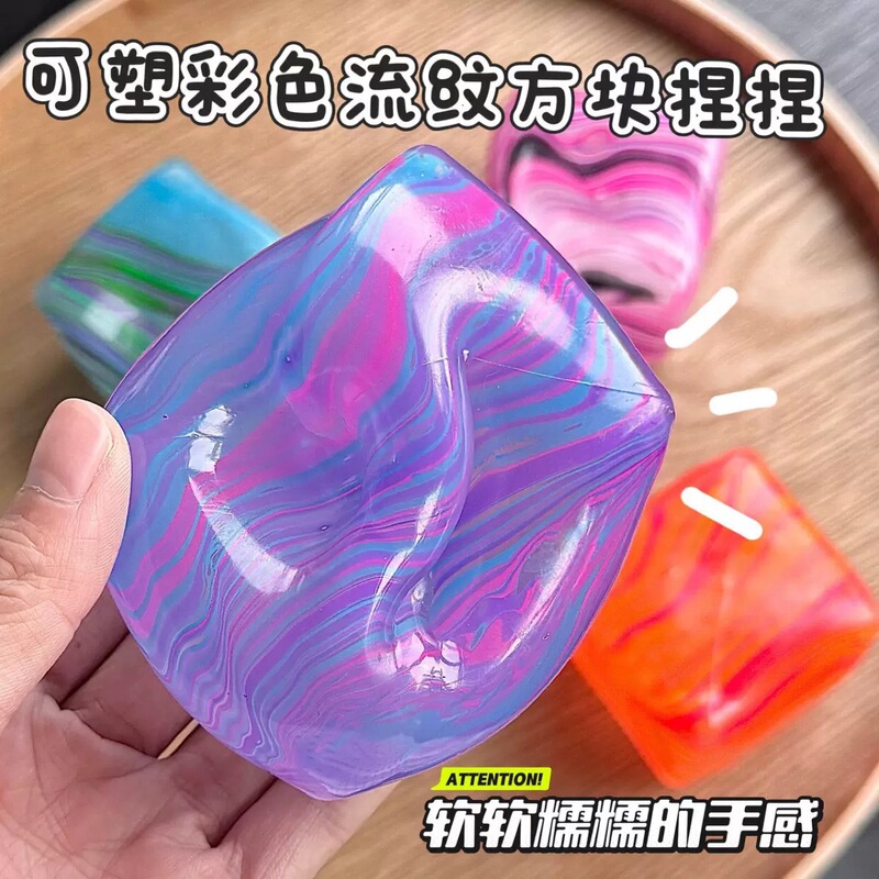小红书同款可塑泥感流纹方块捏捏手作球可塑超软解压玩具|undefined