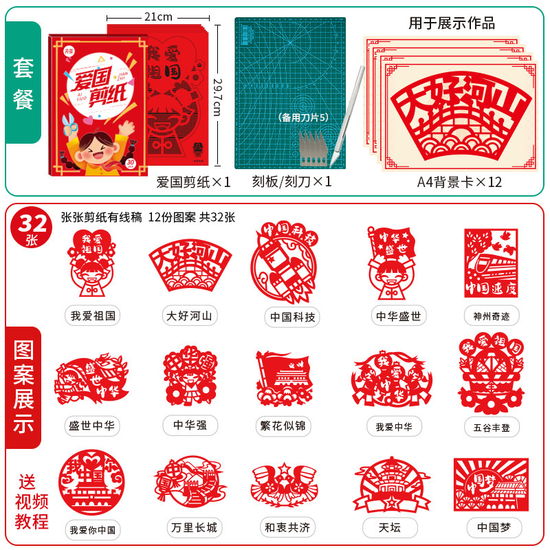 愛国テーマカット紙国慶節伝統赤色文化中国風diy半製品原稿パターンカット紙|undefined
