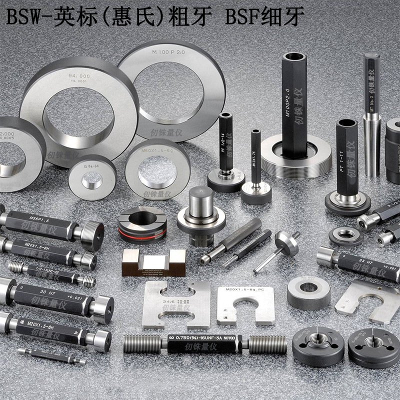 1/2-16BSF惠氏螺纹规5/8-14英标塞规1-10BSF细牙螺纹环规1-1/2-8