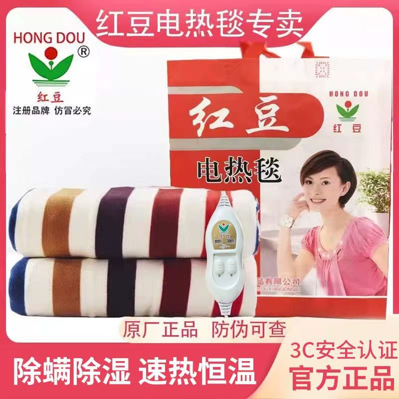 正品红豆电热毯单双人控调温加大安全智能冬天家用学生宿舍电褥子