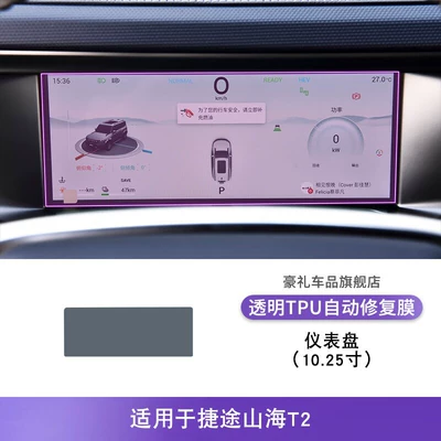 Sticker Car Accessories Modified Decorative Paint – Car interior film - 24-25-jietu-shanhai-t2-1025inch-instrument-panel