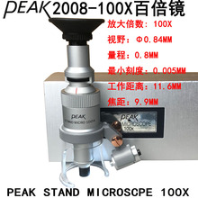 PEAK必佳2008-100X高脚百倍镜100倍测量放大镜带照明灯调焦显微镜