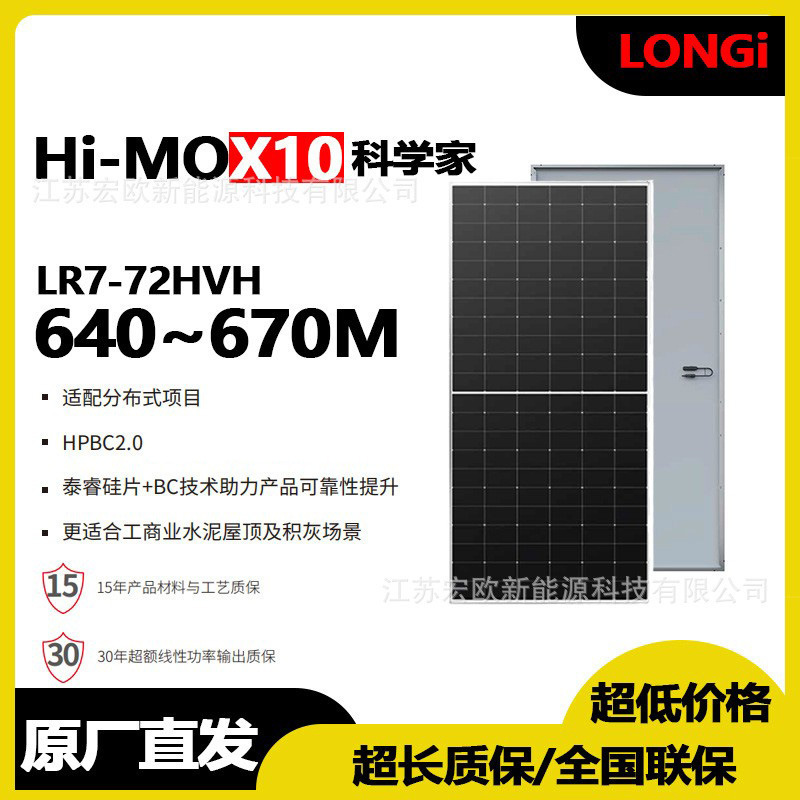 LONGi/隆基 太阳能光伏组件 HI-MOX10 单玻太阳能光伏板640-670W|undefined