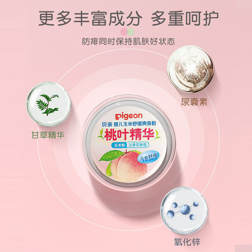 Beipin Baby Talc Powder 50g HA23 (with Peach Leaf Extract) 8th Issue 9th Release