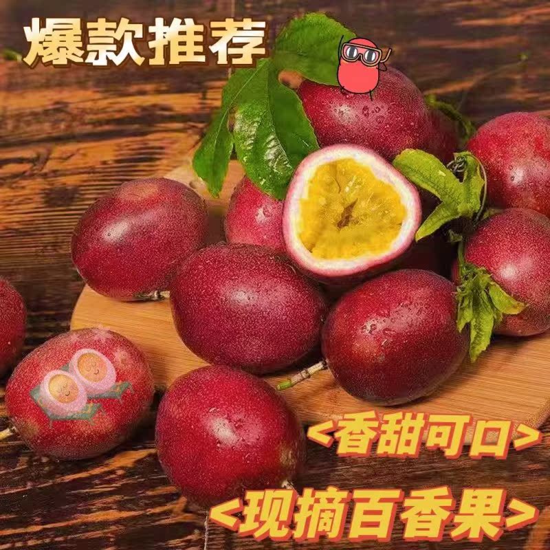 百香果广西5斤新鲜应当季果大果香现摘独立站厂家厂家批发速卖通