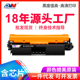 Dongwei HP CF217A Powder Box M102AM130A M130FW M130NWCHIDE HP17A Canon 047A