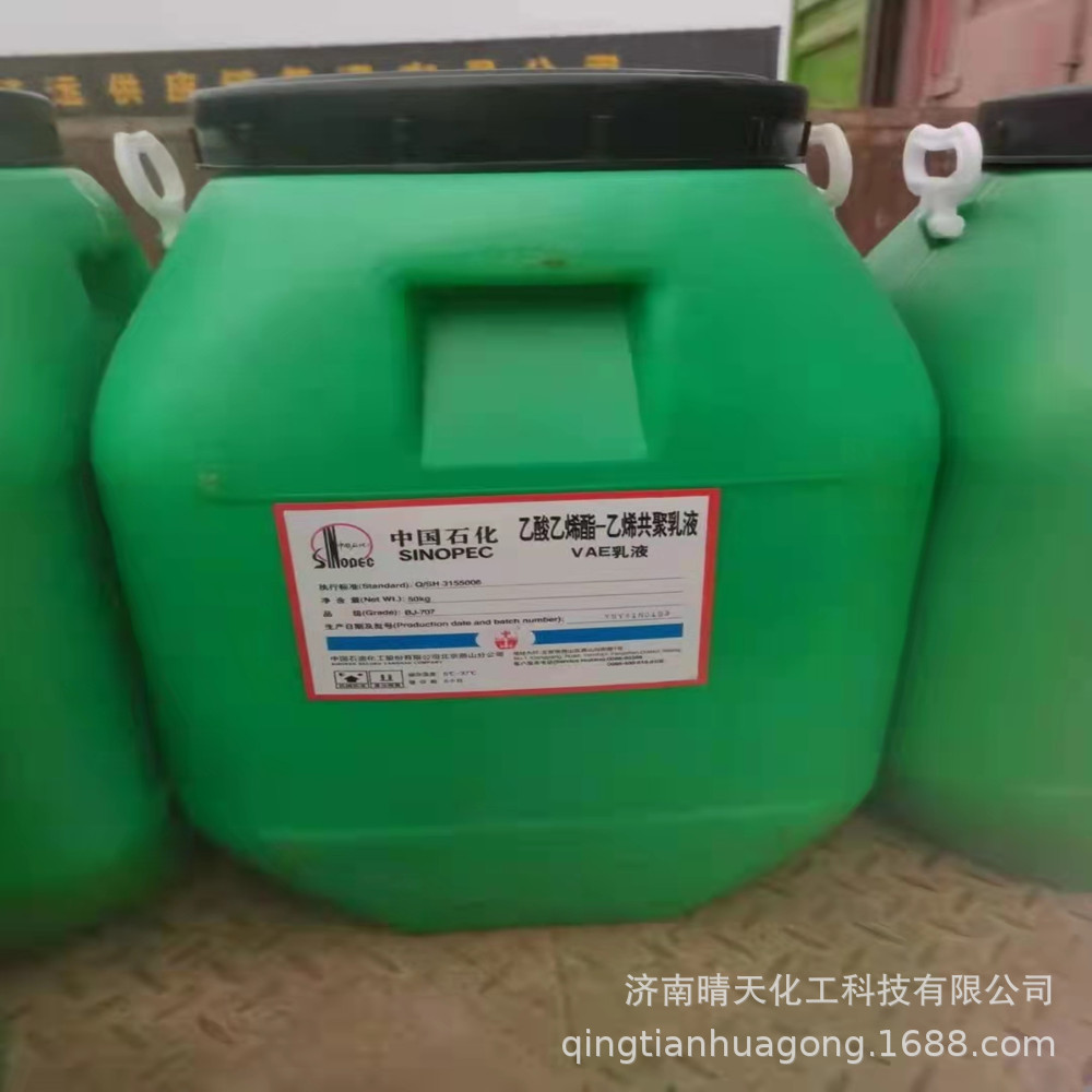 中国石化VAE707乳液乙酸乙烯酯-乙烯共聚乳液 VAE乳液BJ-707