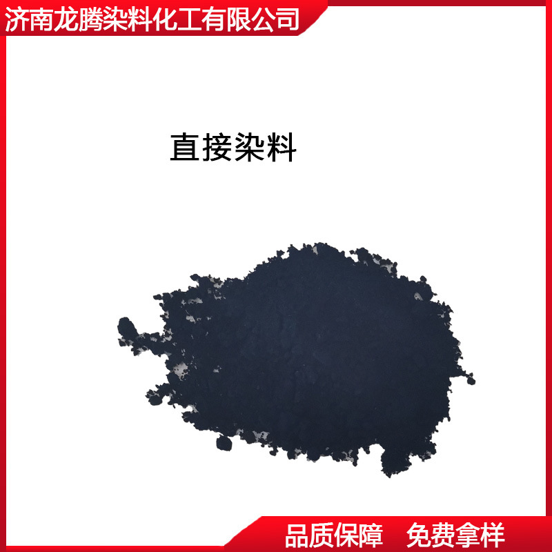 供应直接染料  现货供应直接蓝2B  直接铜蓝2R  直接湖蓝5B染料