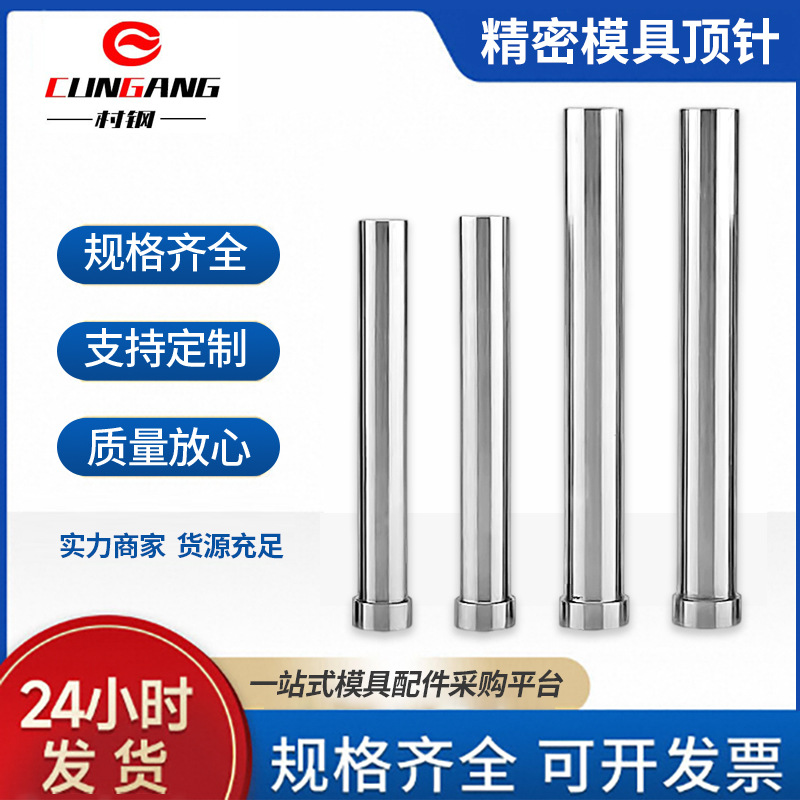 模具配件GCR15顶针精密顶杆回程杆加硬推杆圆扁顶针司筒冲针