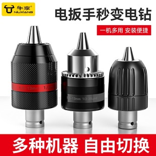 Electric wrench adapter metal ratchet self-locking chuck hand electric drill chuck electric hammer electric wrench universal joint