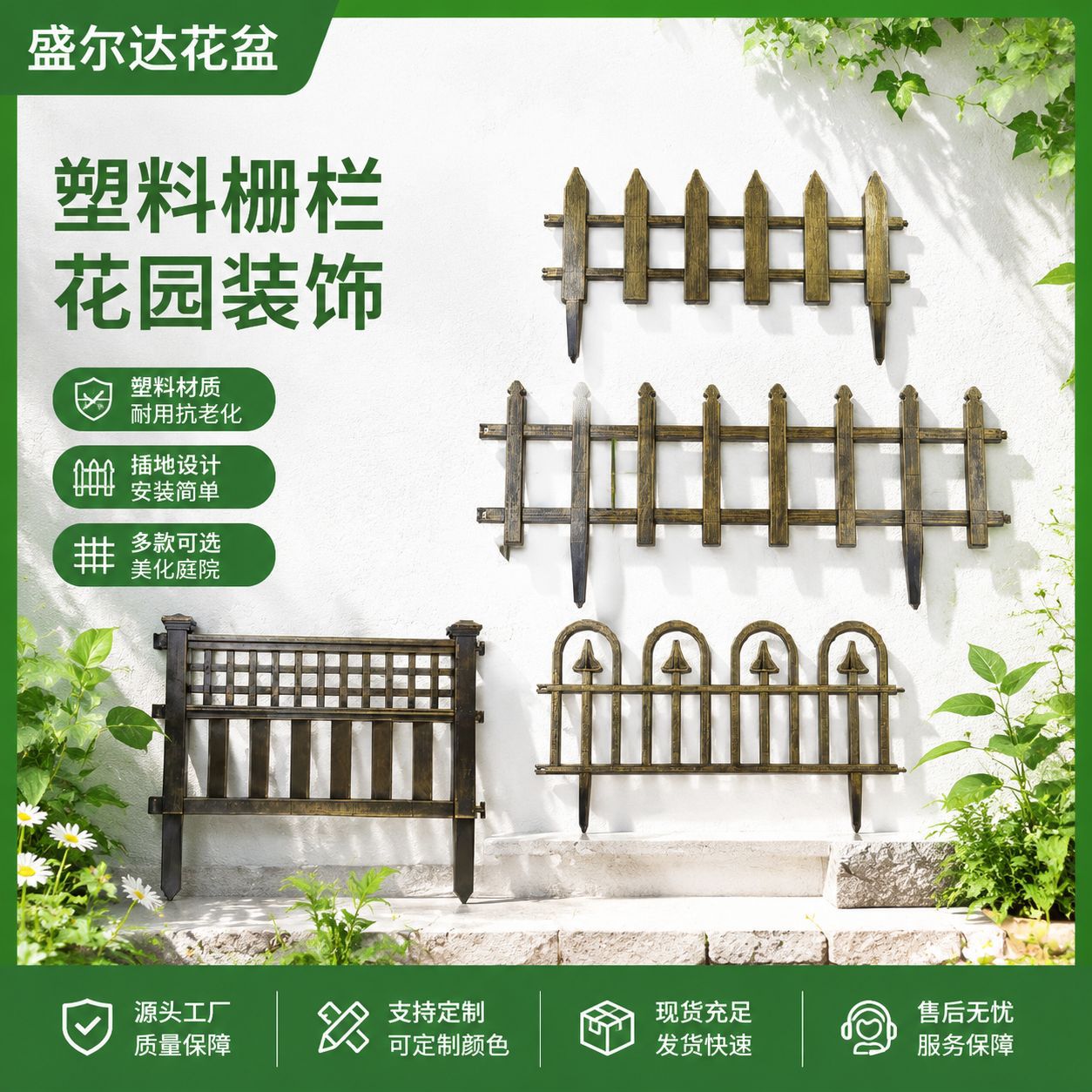 Laizhixiu fábrica suministro directo jardín cerca césped jardín Cinturón Verde protección jardín valla al por mayor