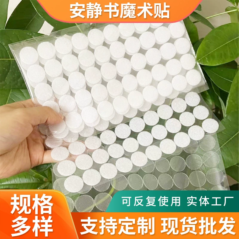 Круглая липучка Тихая книга Маленькая Точка Назад Клей липучка мать и мать стикер липучка ремешок 10mm12mm20mm