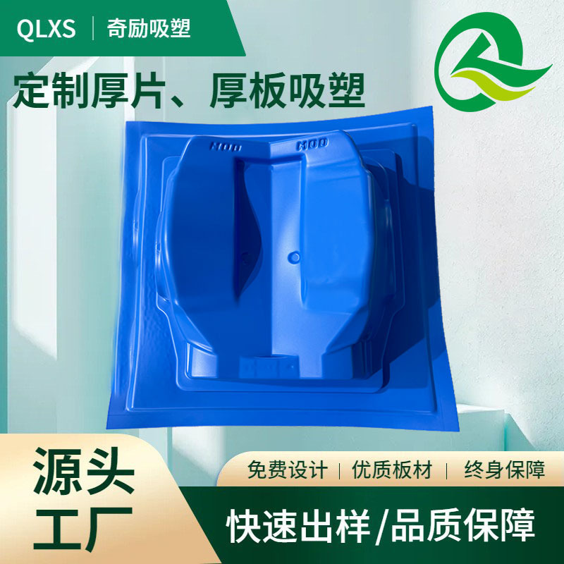 厚片吸塑耐腐蚀抗冲击ABS塑料壳体 真空成型高强度外壳小批量起订