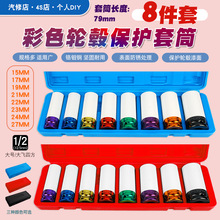 加长风炮轮胎保护套筒带保护套防伤套头气动扳手轮胎螺丝六角套筒