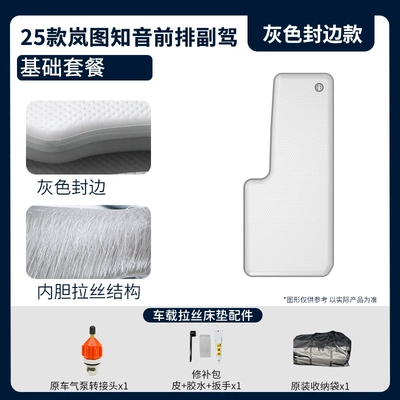 25 Models of Lantu Zhiyin Special Vehicle-mounted inflatable bed - gray-surface-and-gray-edge-passenger-basic-package