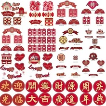结婚气球拱门喜庆卡纸  婚庆 婚礼派对布置套装装饰  厂家批发