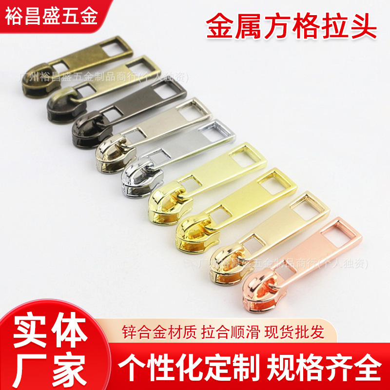 五号金属方格拉牌拉头锌合金拉链头服装箱包金属配件五金拉链头