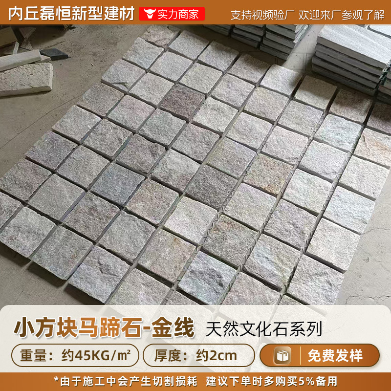 Pequeño cuadrado natural piedra casa de familia pared interior patio exterior piedra de herradura baldosas pavimento de ladrillo cuadrado piedra cultural