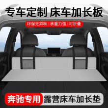 适用奔驰类SUV 车载露营床车延长板可折叠储物旅游床垫后排睡垫床