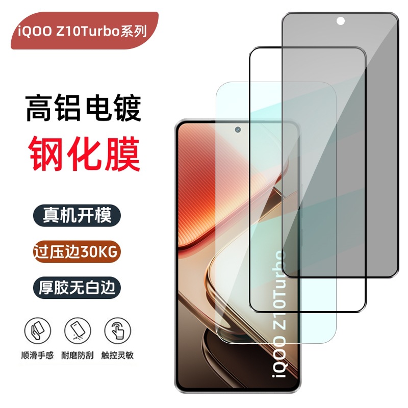 Suitable for Iqooz10Turbo Tempered Film Iqooz10 Silk Screen Full Screen Electroplated Tempered Glass Mobile Phone Screen Film