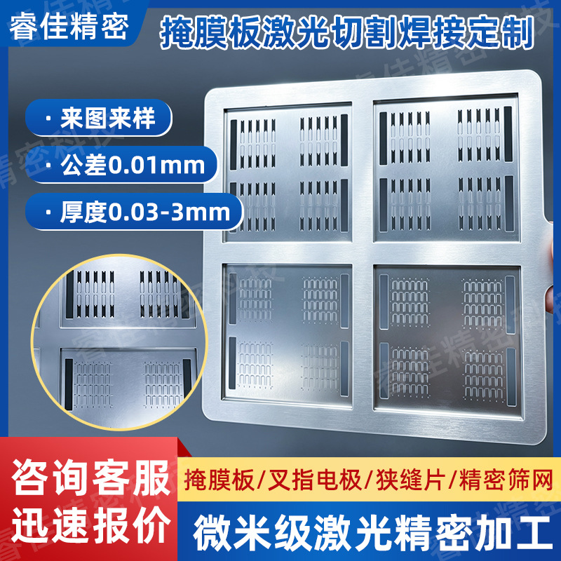掩膜板加工光学实验遮光罩精密激光切割不锈钢电极真空蒸镀掩膜版