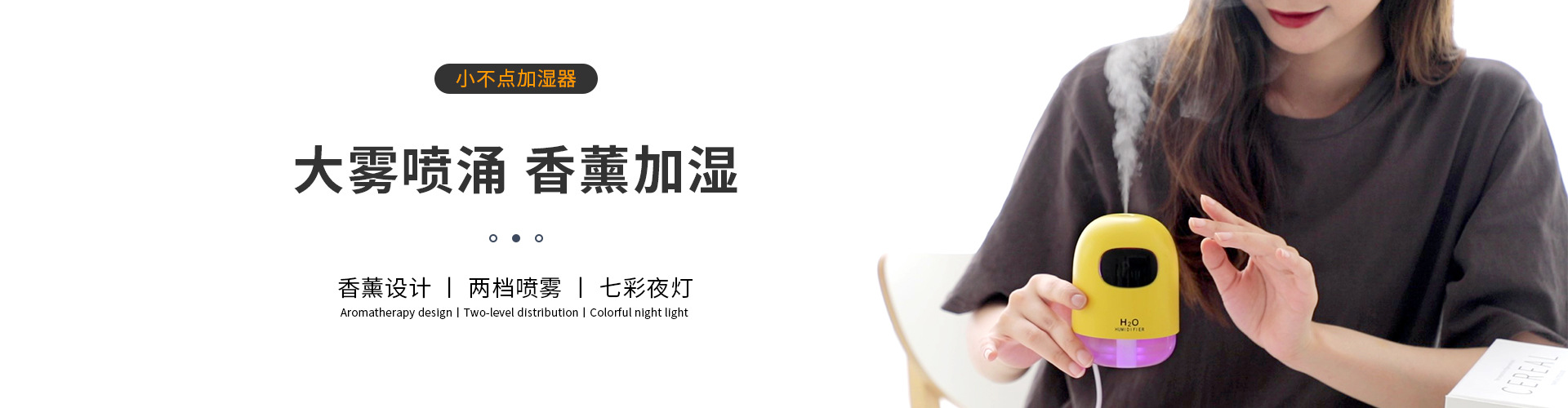 小不点加湿器-广告图