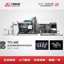 全自动伺服驱动一次性塑料杯生产机器设备打杯机Pp果冻吸塑制杯机