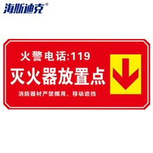 海斯迪克 HK-5126 消防标识牌 防火提示贴纸15*30cm 灭火器放置点