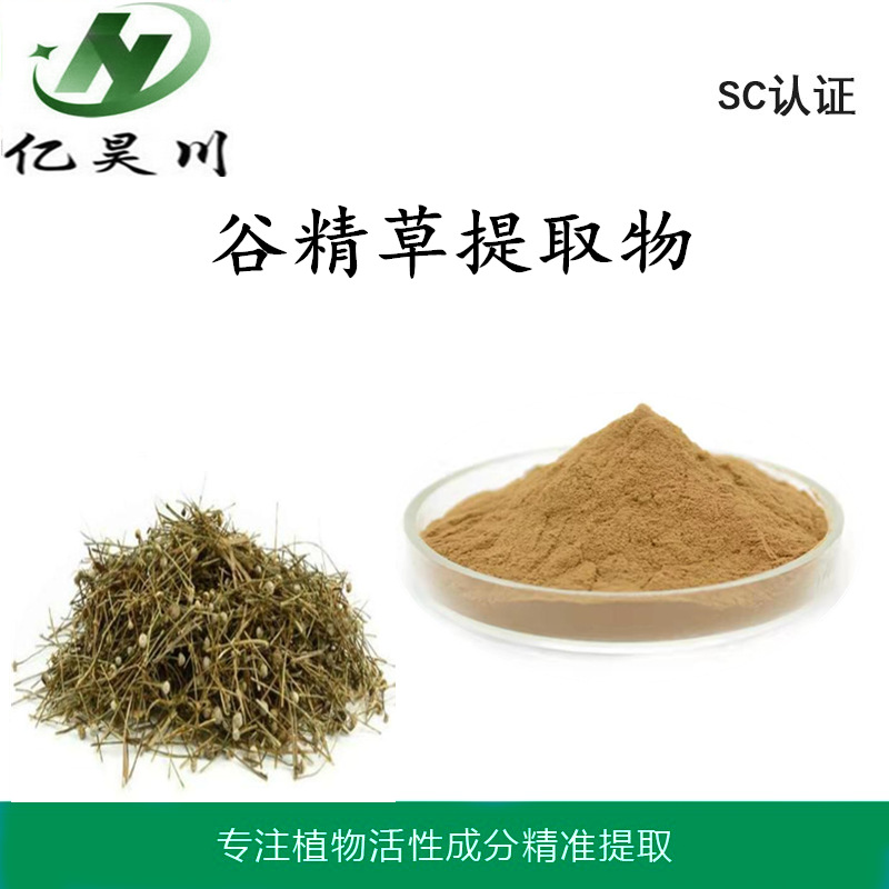 谷精草提取物10:1 全水溶谷精草粉 珍珠草提取物厂家现货量大从优