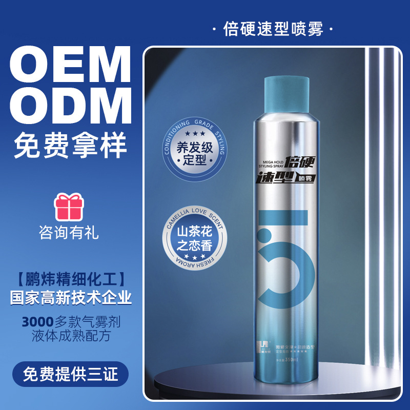 Hairdressing brand Stereotype Spray Quick drying natural Lasting refreshing Intrepid Stereotype factory source Source of goods