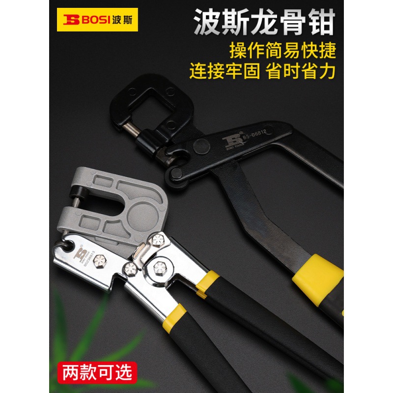 波斯轻钢龙骨钳装修石膏板隔断夹钳 隔墙龙骨安装打孔钳子单双把