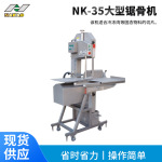 NK-35大型锯骨机40-60次/分钟加工不同温度冷冻肉等固态物料切片
