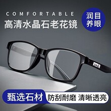 高清水晶石老花镜男女款大框防蓝光抗疲劳超轻时尚阅读眼镜