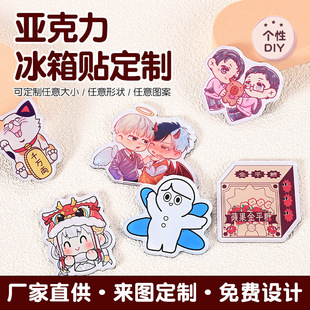 Cute Cartoon Character Acrylic Glue Refrigerator Sticker Customized Creative Personalized Magnetic Sticker DIY Refrigerator Decorative Sticker