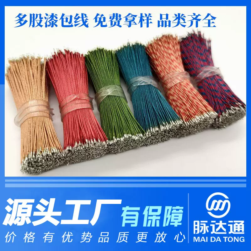 深圳厂家直供4股8股12股16股20股等多股漆包线 价低质优交货快