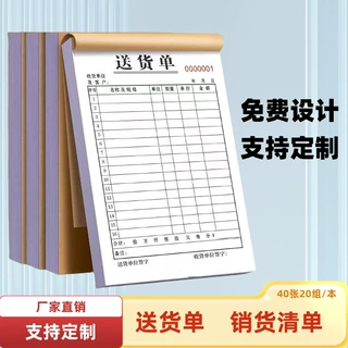 单据印刷进货单报销货出入库销售清单票三联据送货单二联收据批发