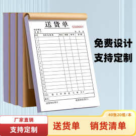 单据印刷进货单报销货出入库销售清单票三联据送货单二联收据批发