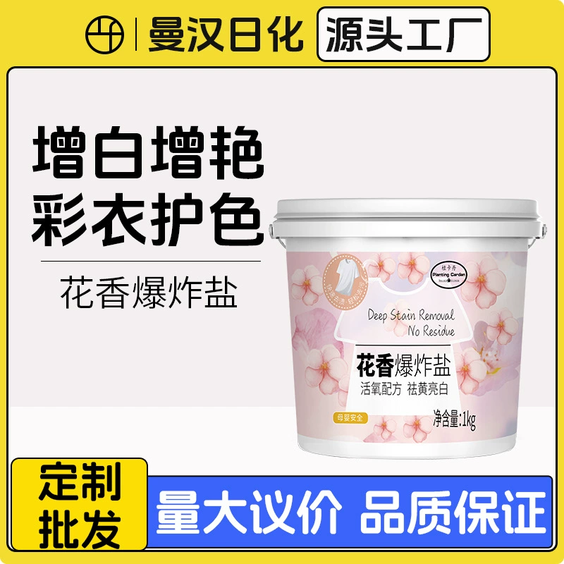 Цветочная взрывная соль, обеззараживающая, сильное обезжиривание, моющее средство для детского стирки, мощное обеззараживание, отбеливание, пожелтение, взрывная соль холодной воды