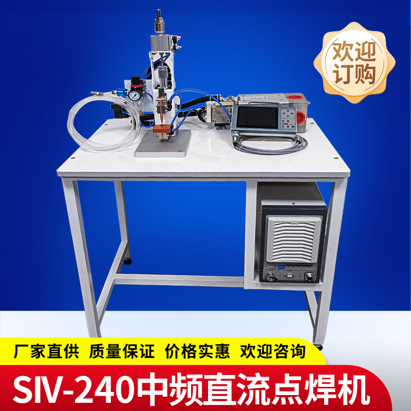SIV-240中频直流点焊机高精度保险丝各种电子引脚焊接线束焊接机