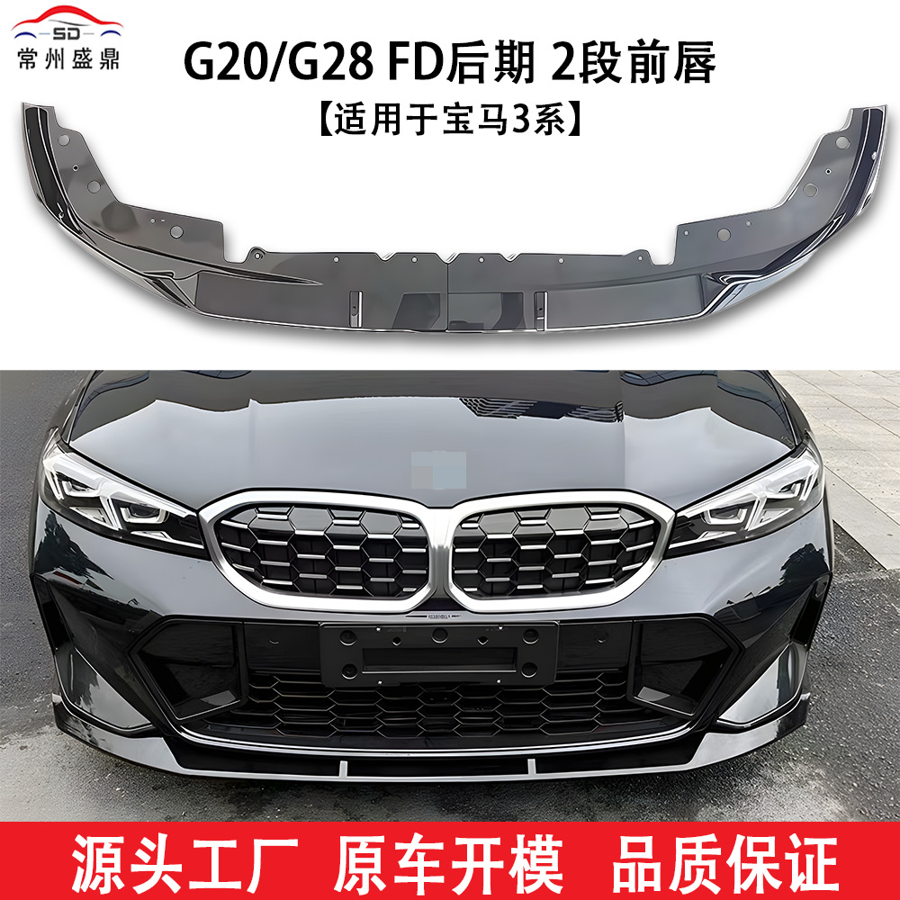 Suitable for Bmw 3 Series (21-24) G20/G28 Fd Late Model 2-Section Front Lip Cross-Border Auto Modification Parts, Large Quantity Available