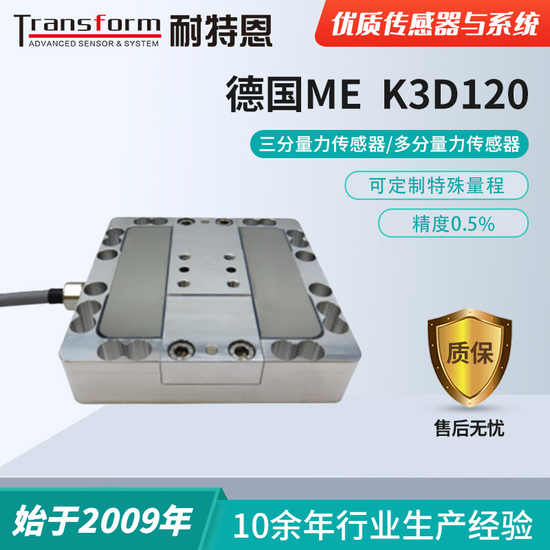 【三维力】德国ME-K3D120-三分量力传感器/多分量力传感器