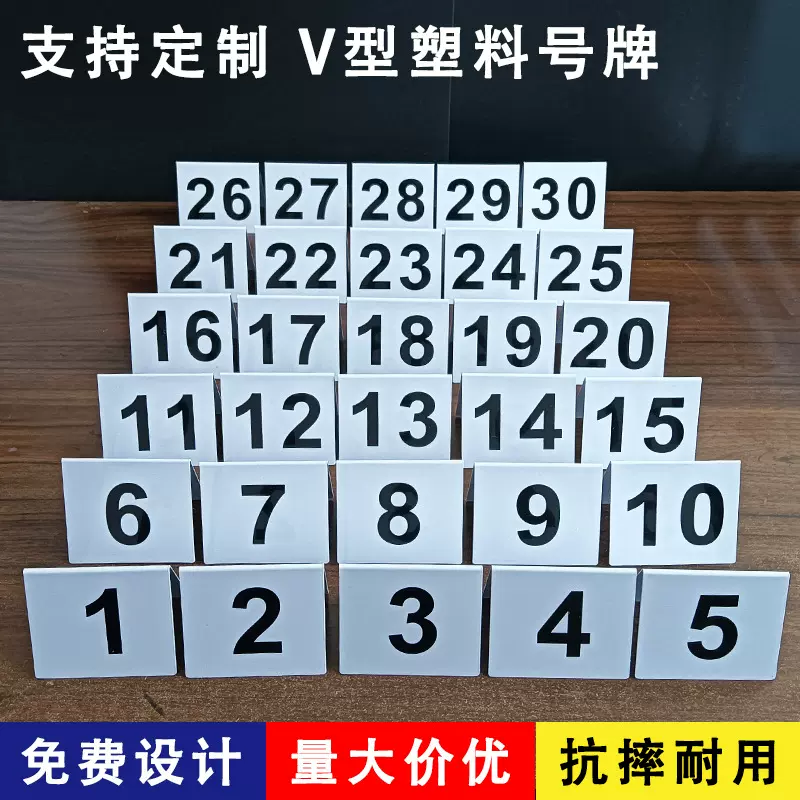 台卡餐厅牌餐桌台牌 V字形  数字号码桌牌 号牌叫号牌台牌餐号牌