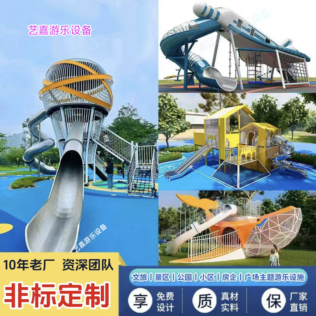 户外游乐设备厂家儿童乐园无动力设施小区景区公园不锈钢滑梯组合