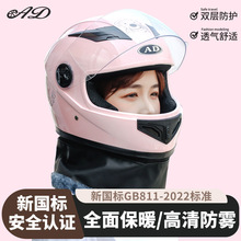 AD电动摩托车头盔男女士电瓶车冬天防寒全盔冬季保暖3C认证安全帽