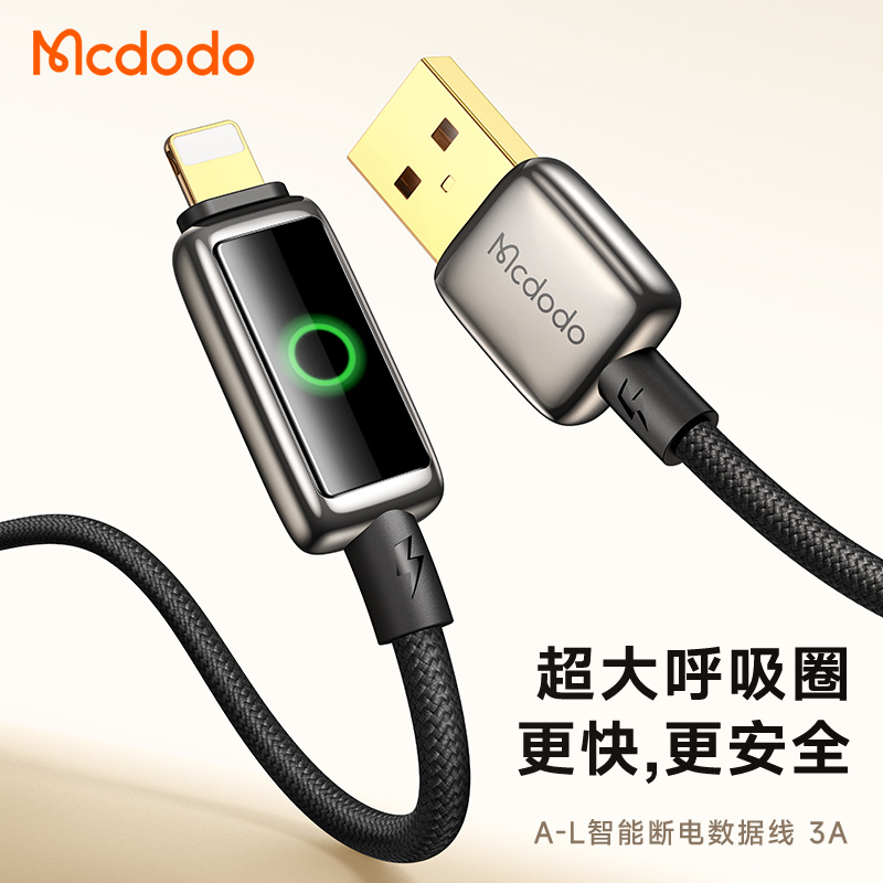 麦多多自动断电3A快充智能安全充锌合金数据线Lightning适用苹果